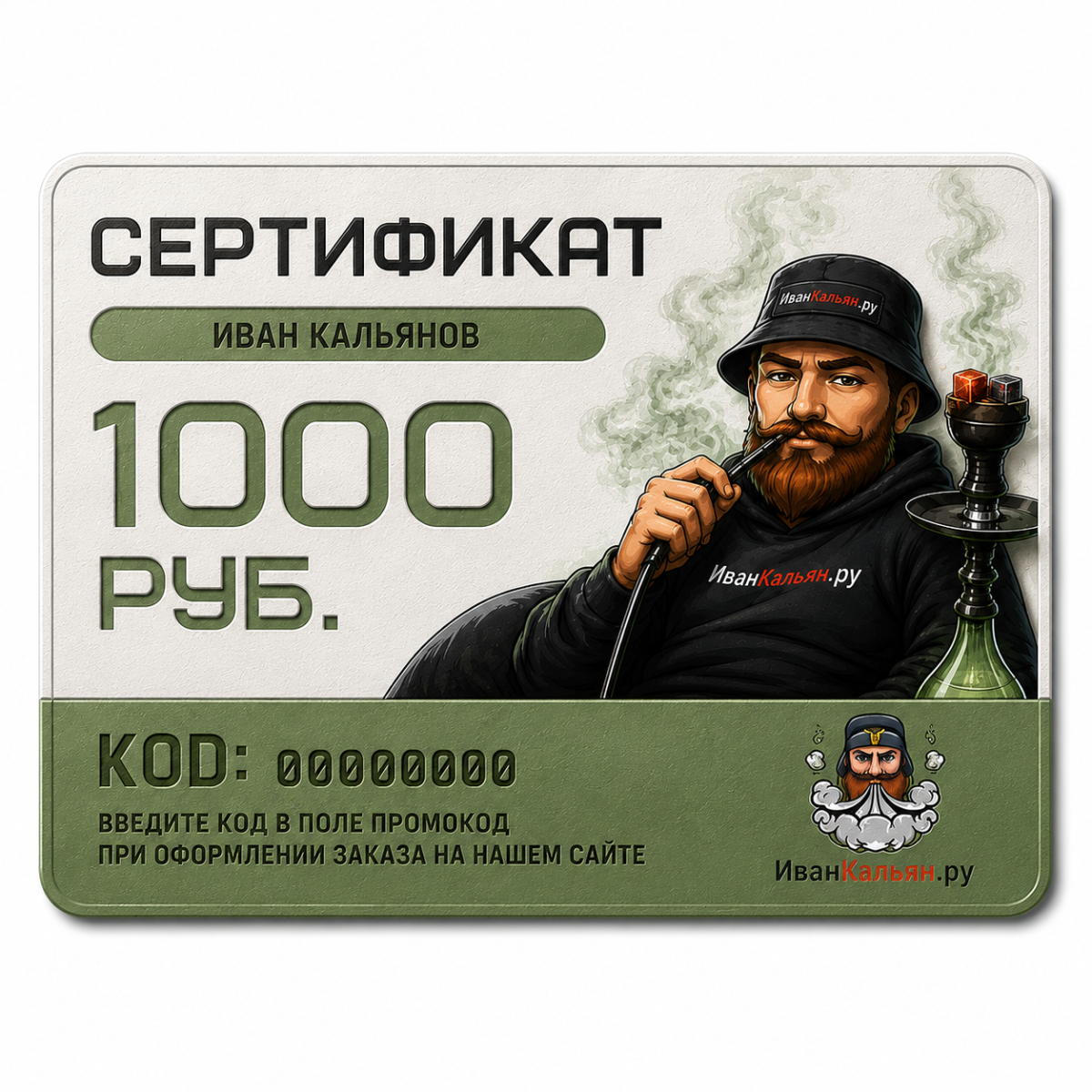 Сертификат номиналом 1000 руб.
