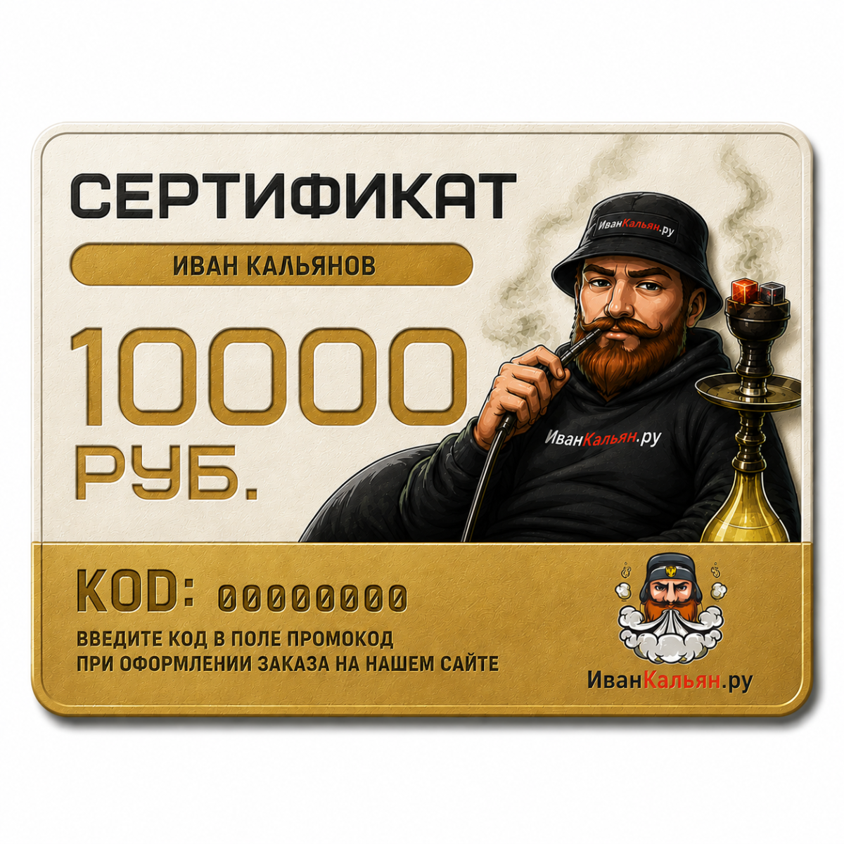 Сертификат номиналом 10000 руб.