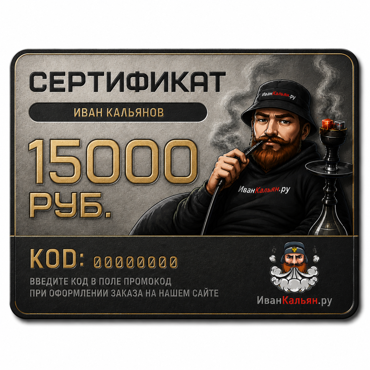 Сертификат номиналом 15000 руб.