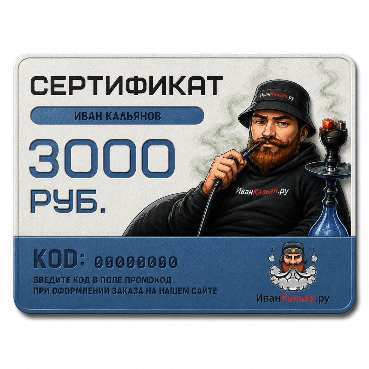 Сертификат номиналом 3000 руб.