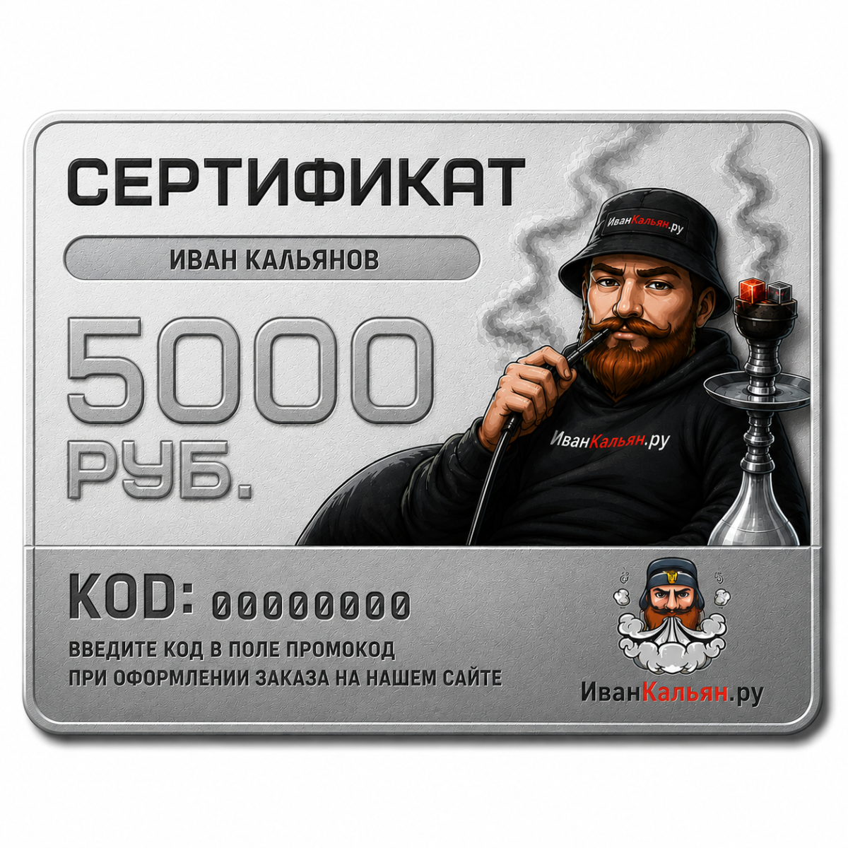 Сертификат номиналом 5000 руб.