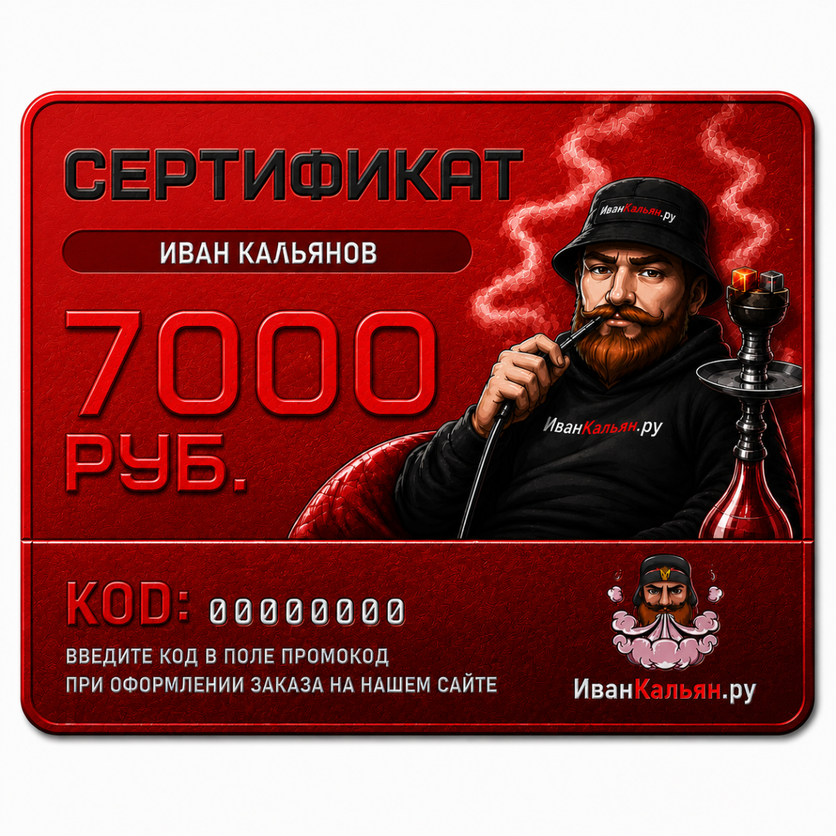 Сертификат номиналом 7000 руб.