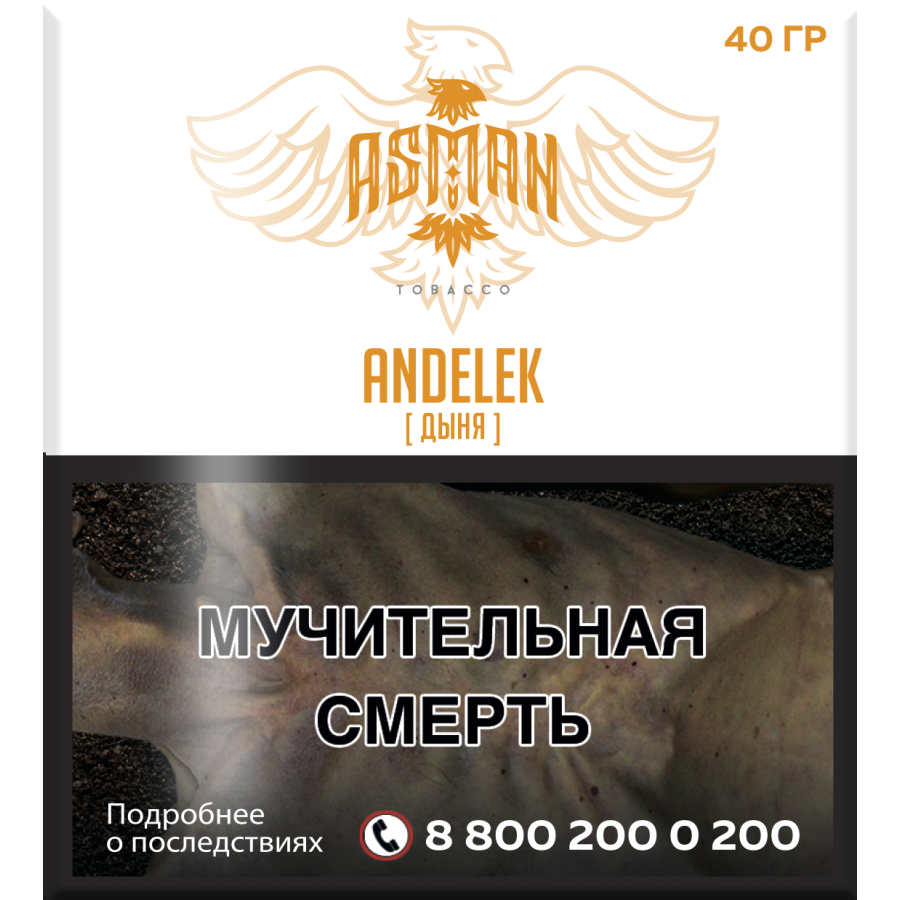 Табак Asman ANDELEK 40 грамм