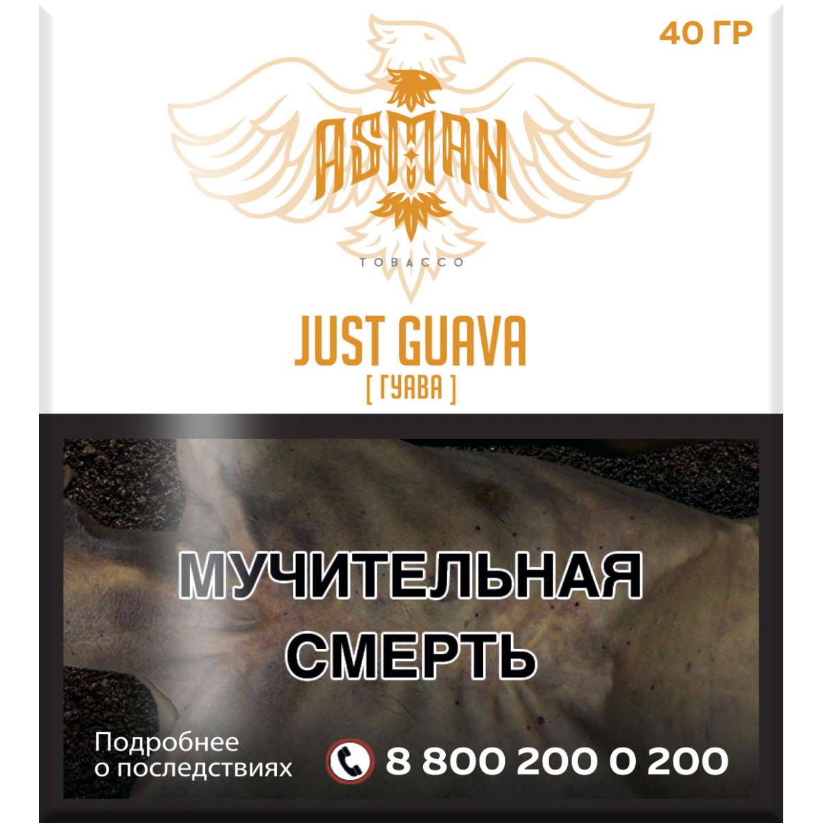 Табак Asman JUST GUAVA 40 грамм