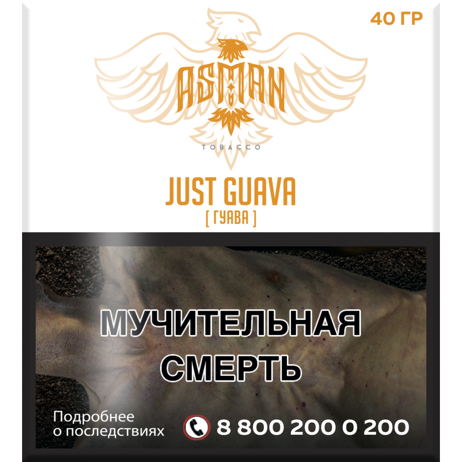 Табак Asman JUST GUAVA 40 грамм