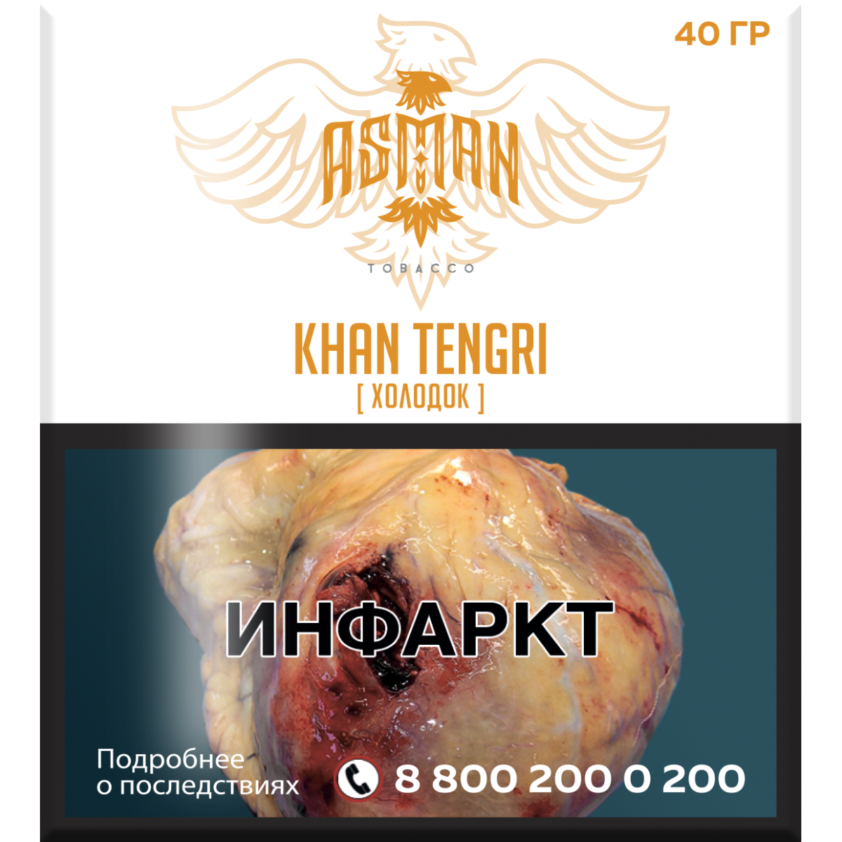 Табак Asman KHAN TENGRI 40 грамм