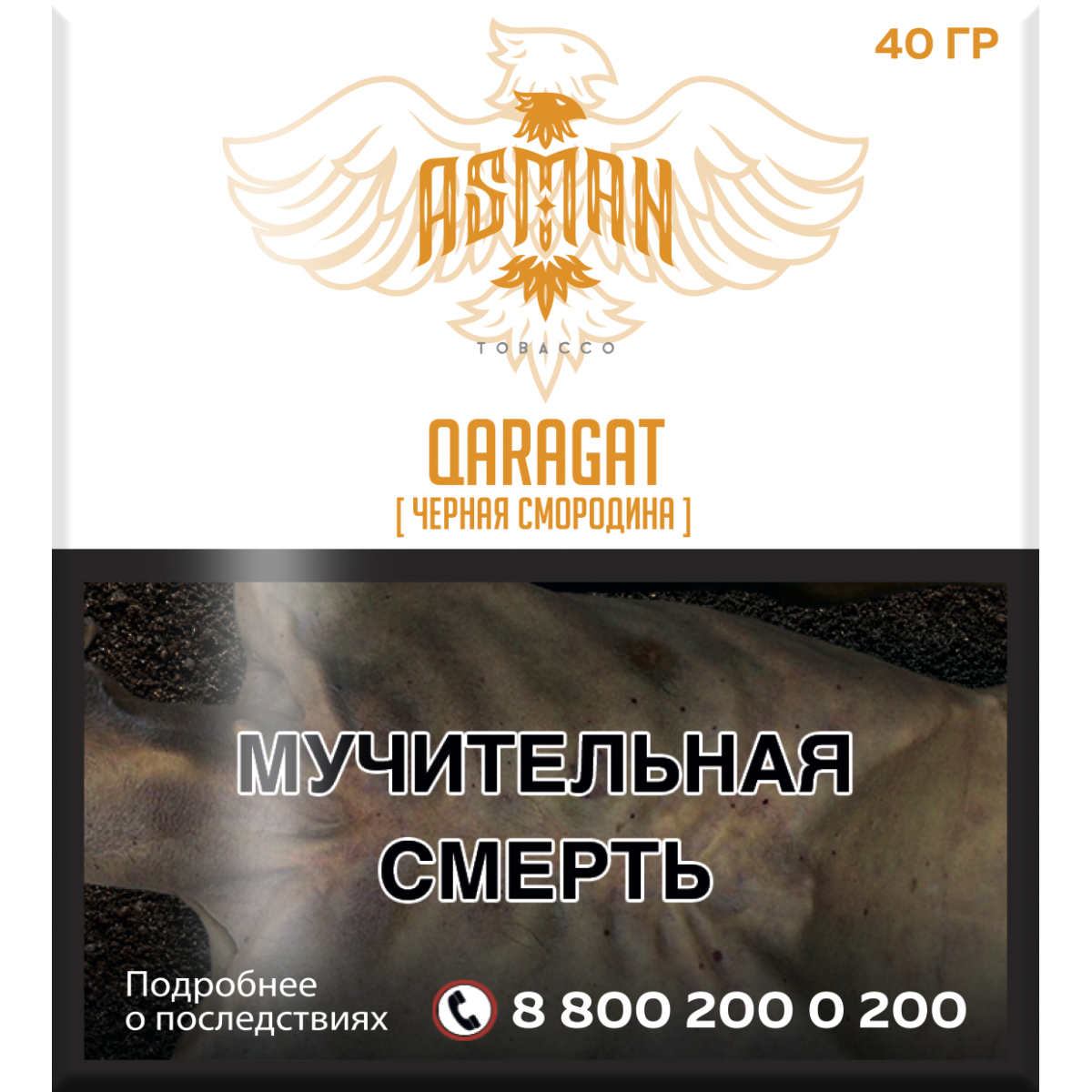 Табак Asman QARAGAT 40 грамм