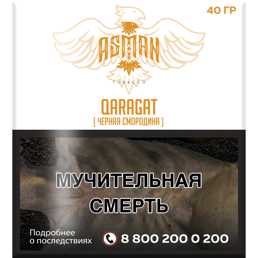Табак Asman QARAGAT 40 грамм