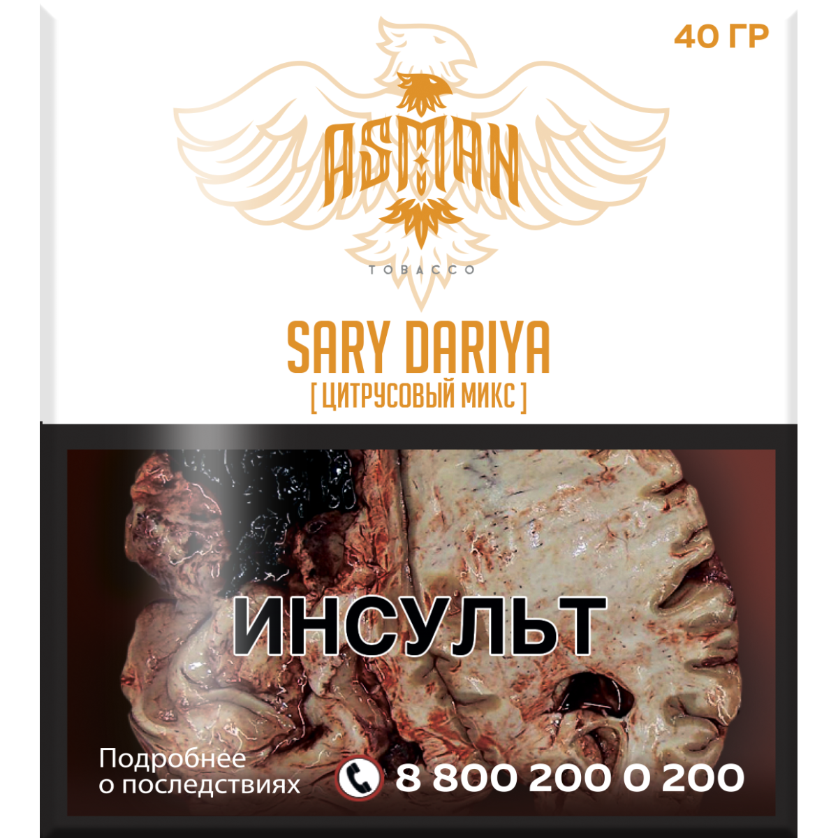 Табак Asman SARY DARIYA  40 грамм