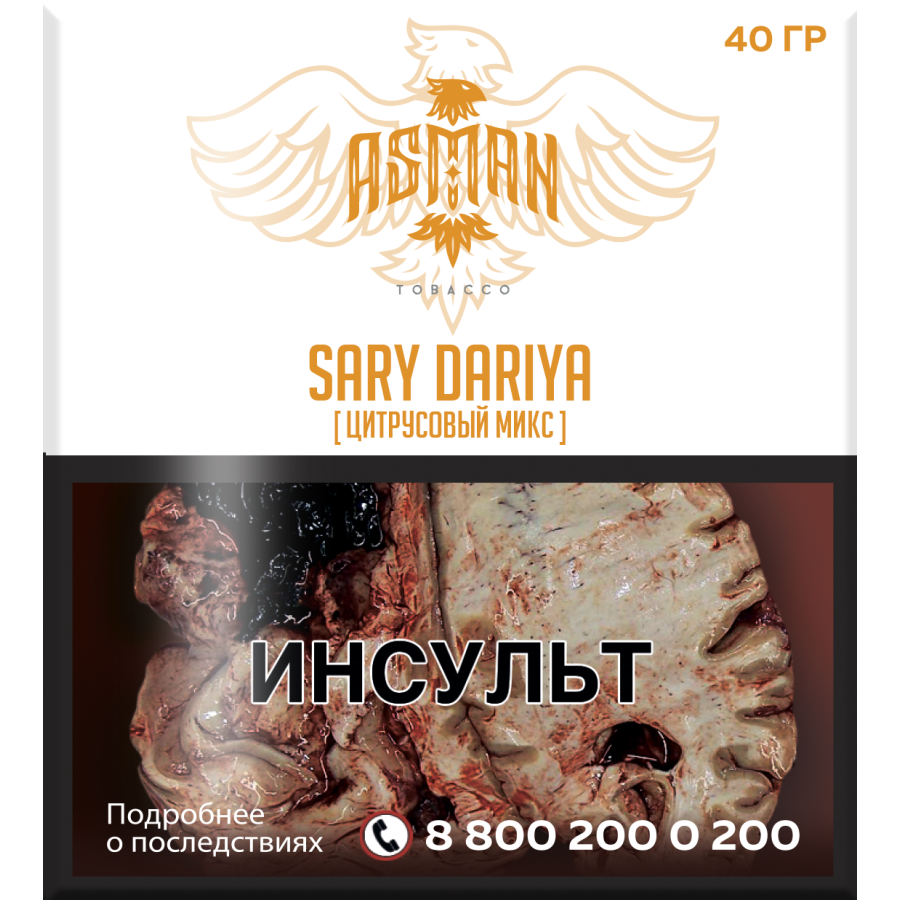 Табак Asman SARY DARIYA  40 грамм