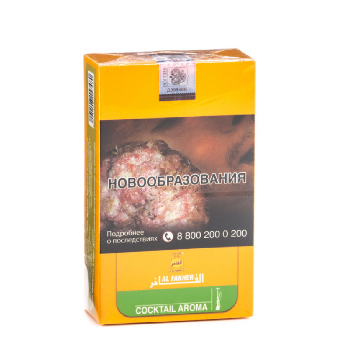 Табак Al Fakher Cocktail 250 грамм