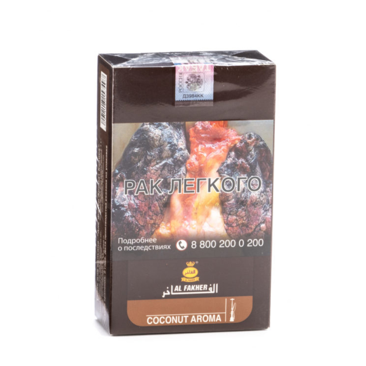 Табак Al Fakher Coconut 250 грамм