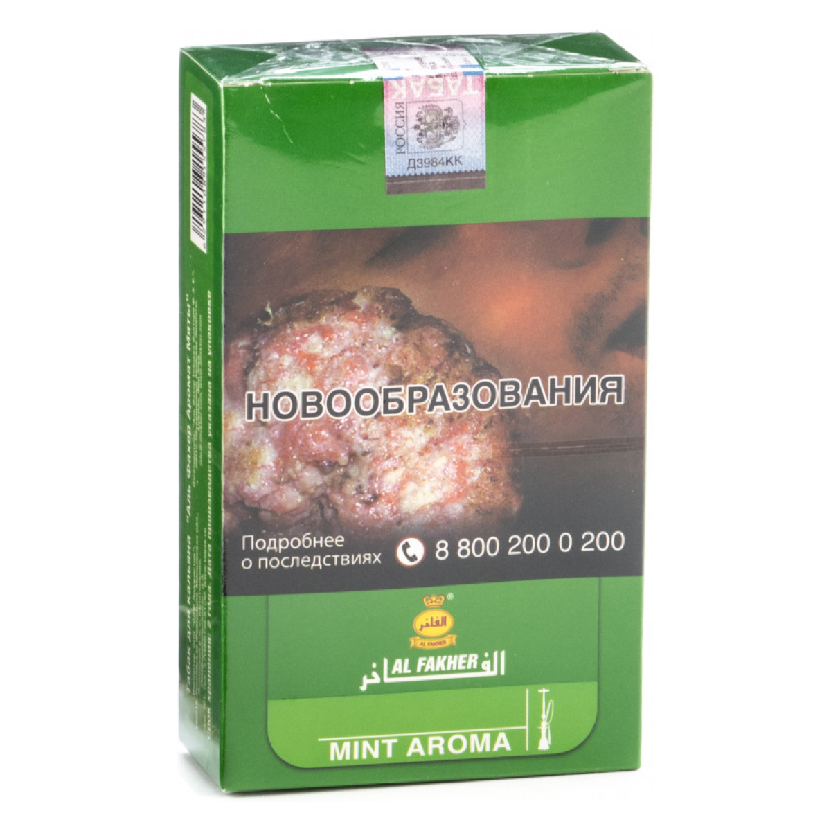 Табак Al Fakher Mint 250 грамм