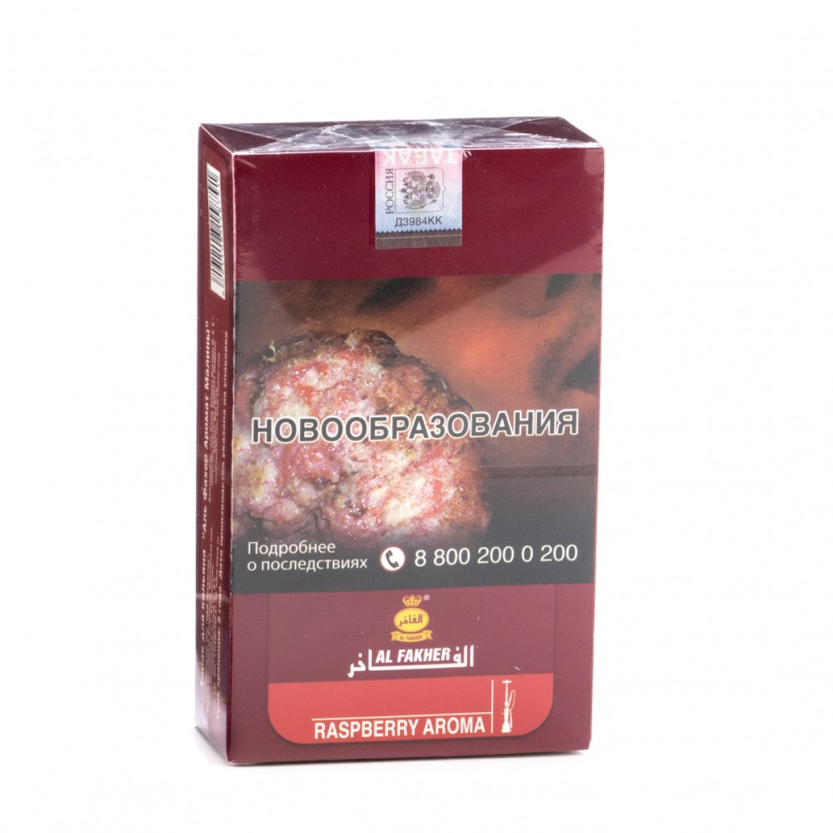 Табак Al Fakher Raspberry 250 грамм