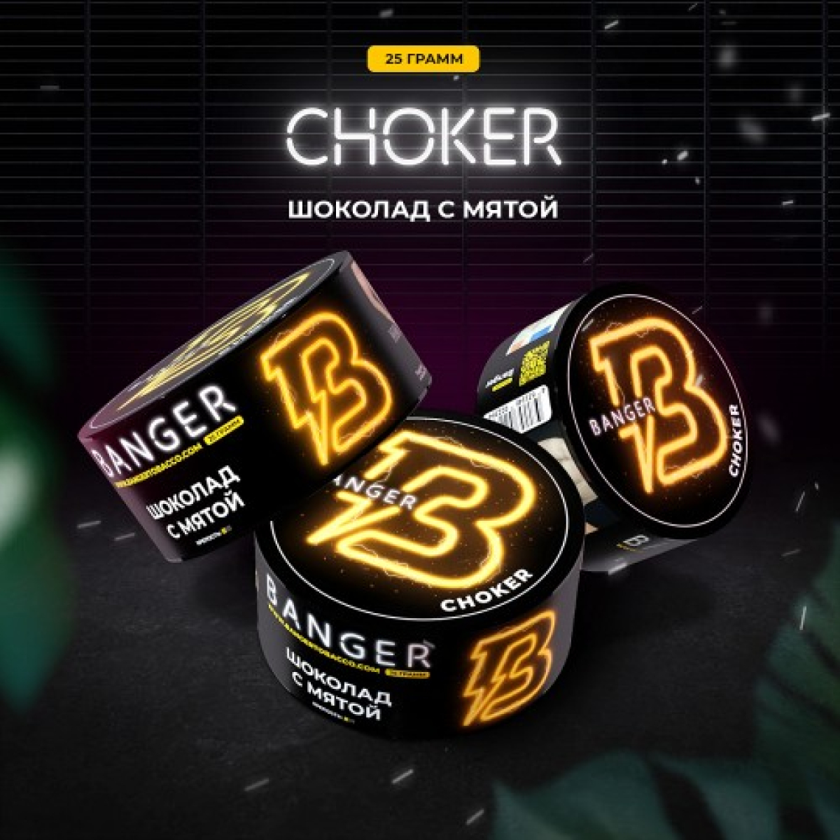 Табак Banger Choker (Шоколад с мятой) 25 гр