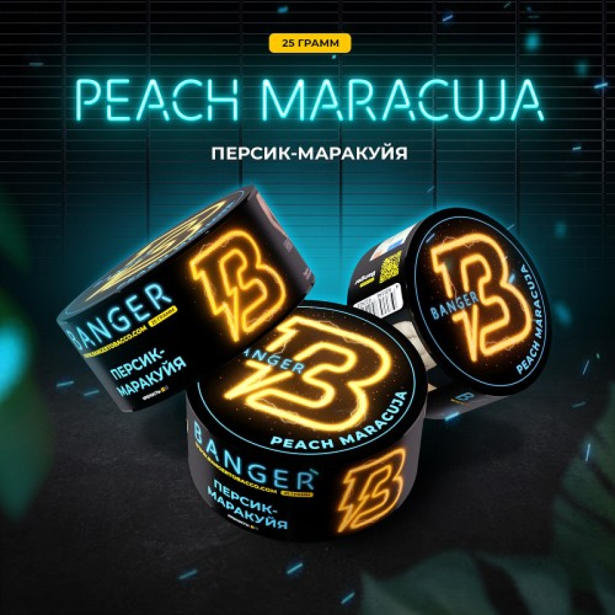 Табак Banger Peach Marakuja (Персик Маракуйя) 25 гр