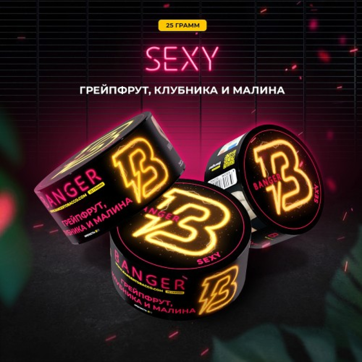 Табак Banger Sexy (Грейпфрукт Клубника и Малина) 25 гр