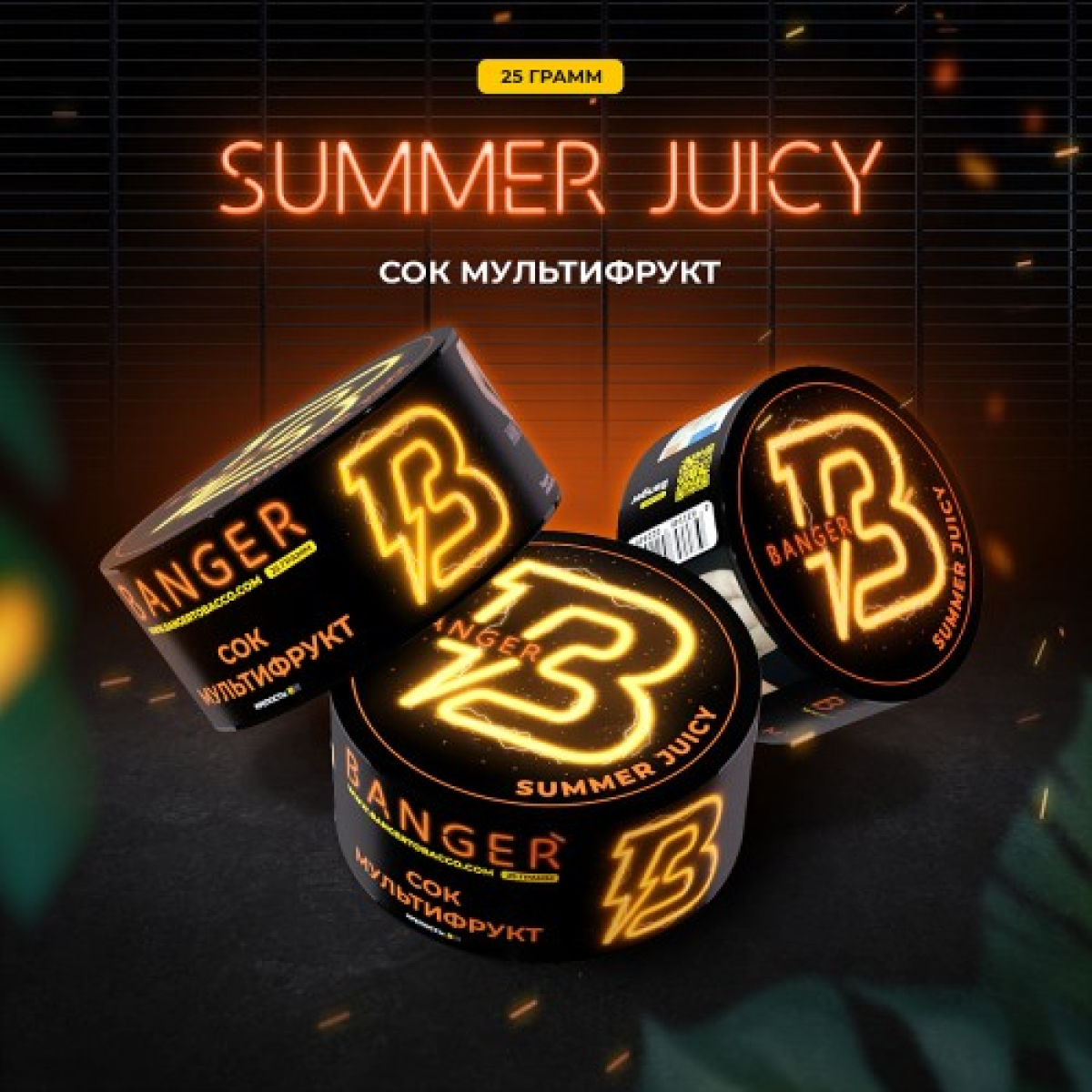 Табак Banger Summer Juicy (Сок Мультифрукт) 25 гр