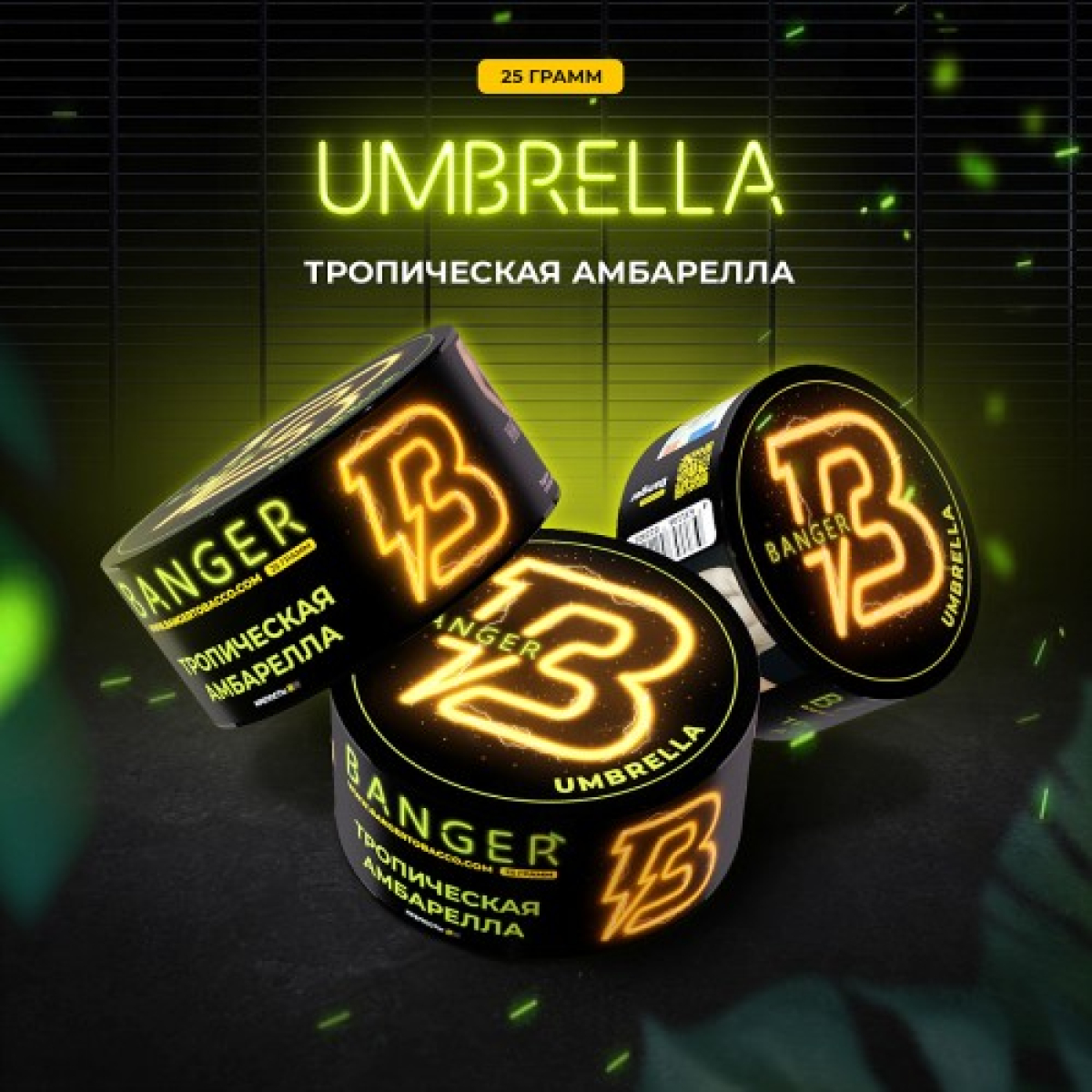 Табак Banger Umbrella (Тропическая Амбрелла) 25 гр