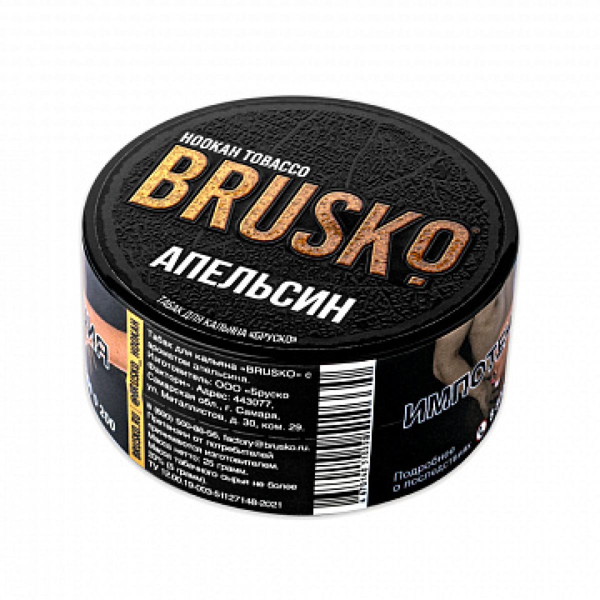Табак BRUSKO Апельсин 25 гр