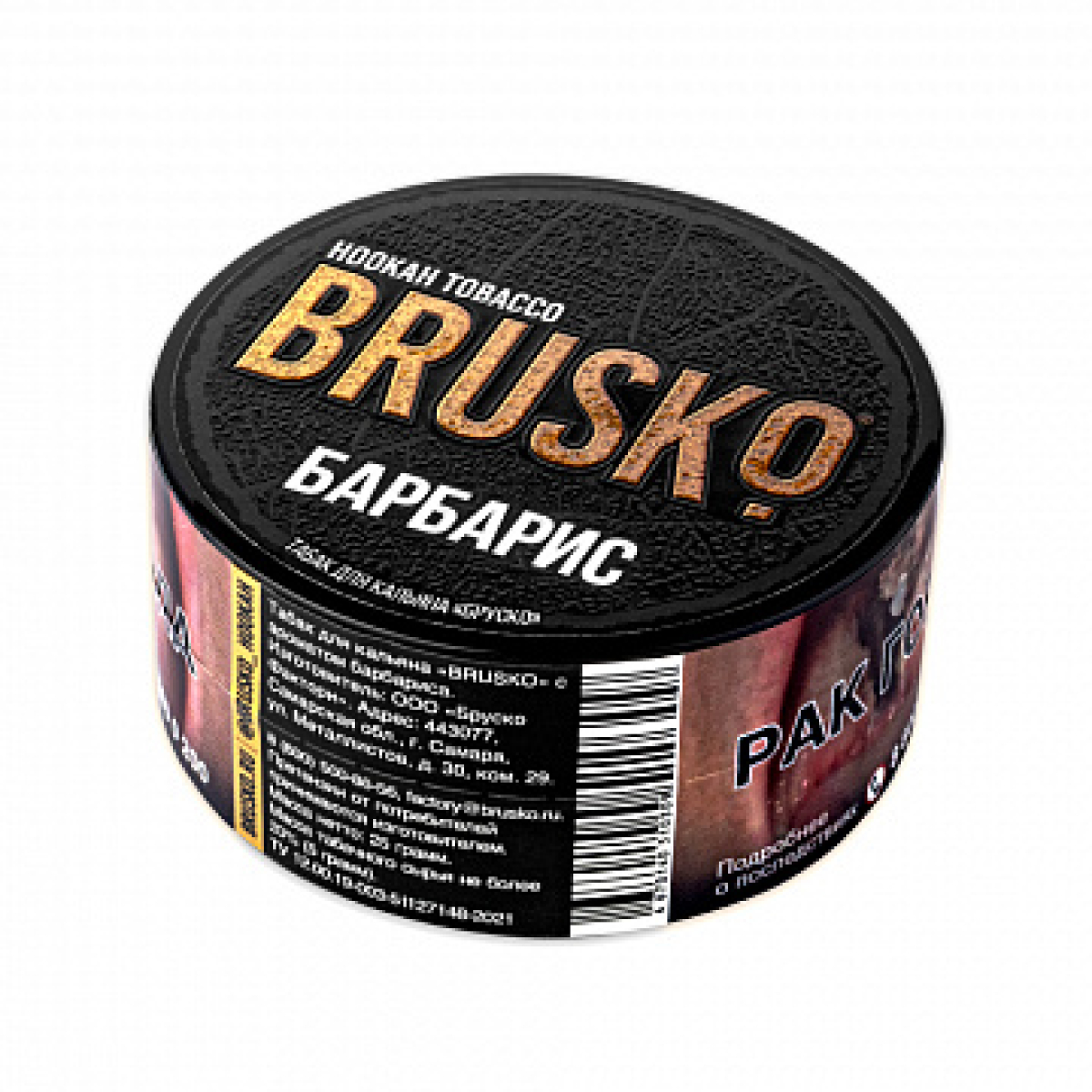 Табак BRUSKO Барбарис 25 гр