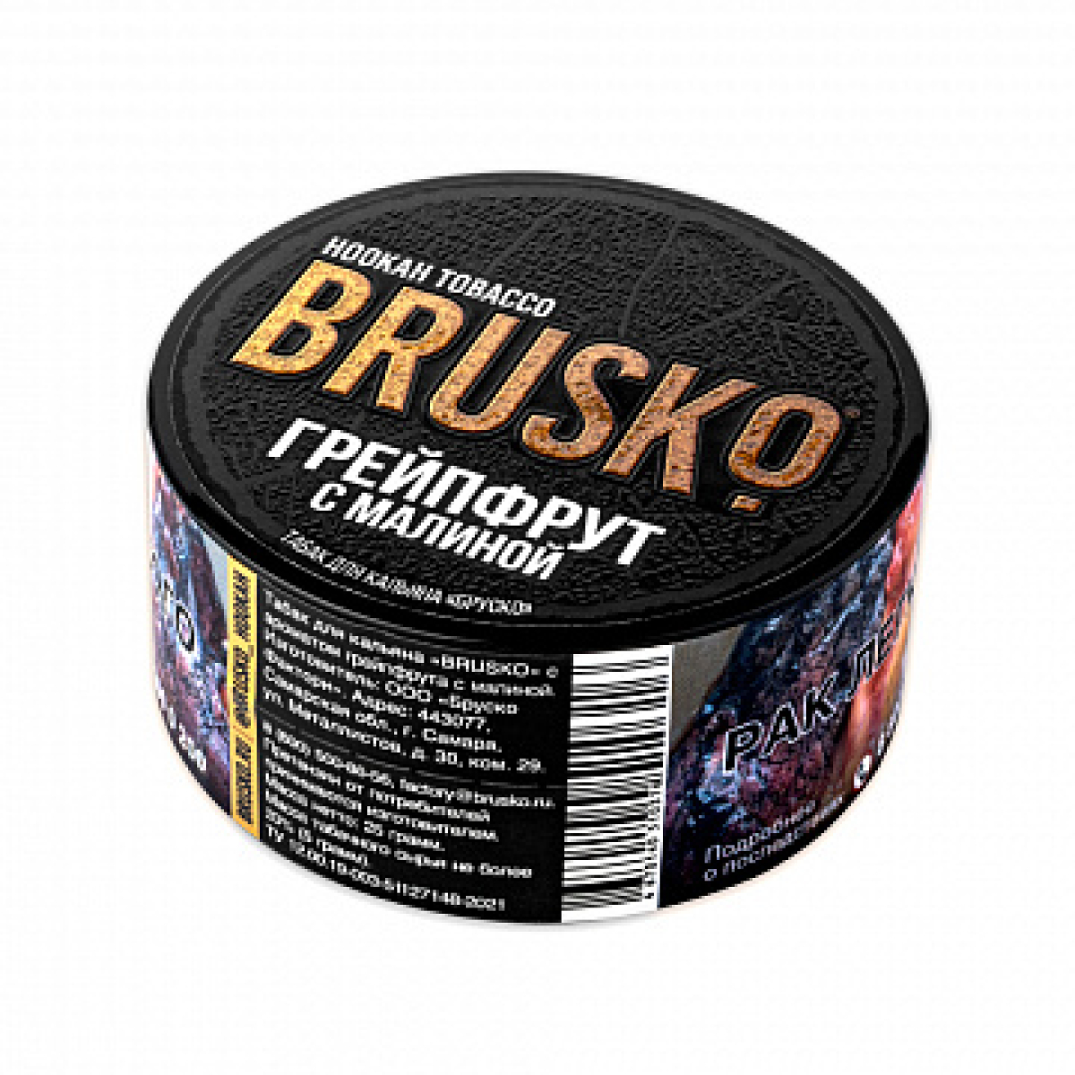 Табак BRUSKO Грейпфрут с малиной 25 гр