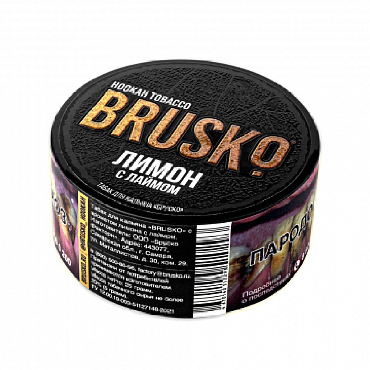 Табак BRUSKO Лимон с лаймом 25 гр