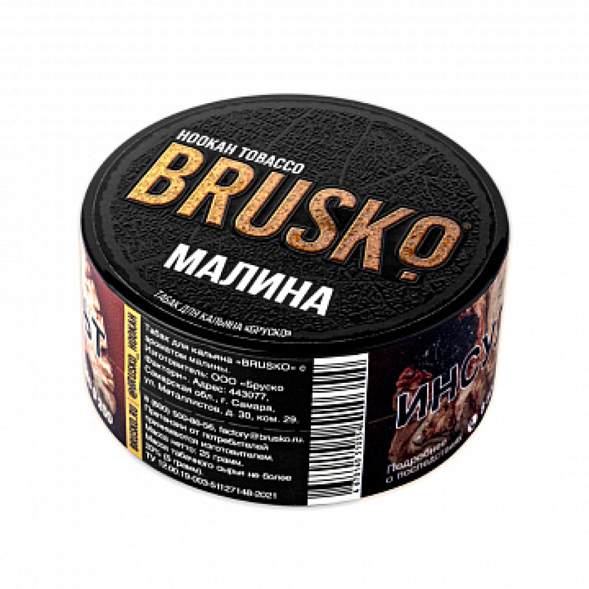 Табак BRUSKO Малина 25 гр