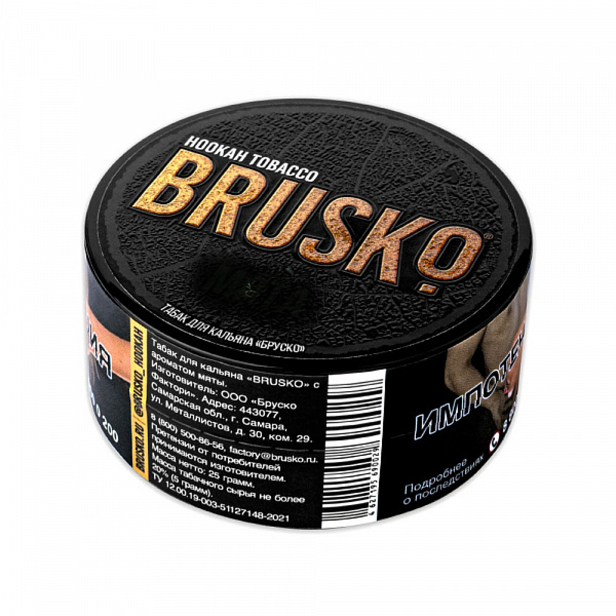 Табак BRUSKO ХОЛОДОК 25 гр