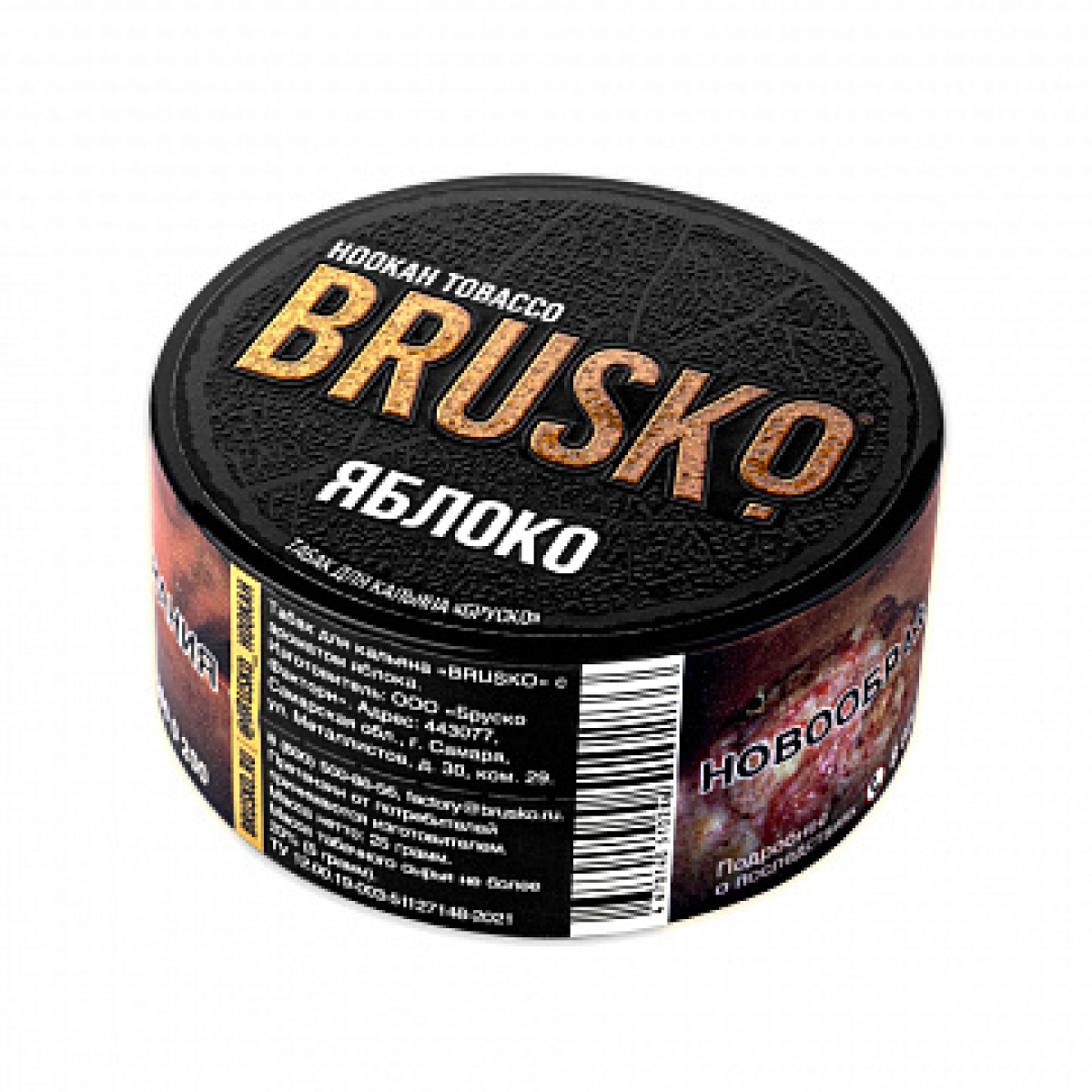 Табак BRUSKO Яблоко 25 гр