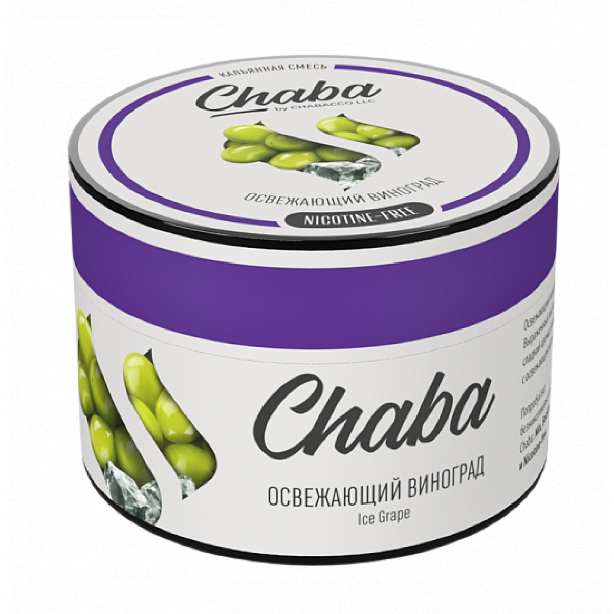 Смесь Chaba Ice grapee (Освежающий Виноград) 50 гр