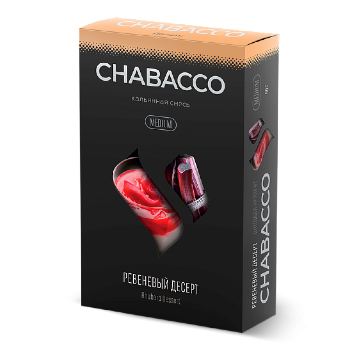 Смесь Chabacco Medium RHUBARB DESSERT (РЕВЕНЕВЫЙ ДЕСЕРТ) 50 гр