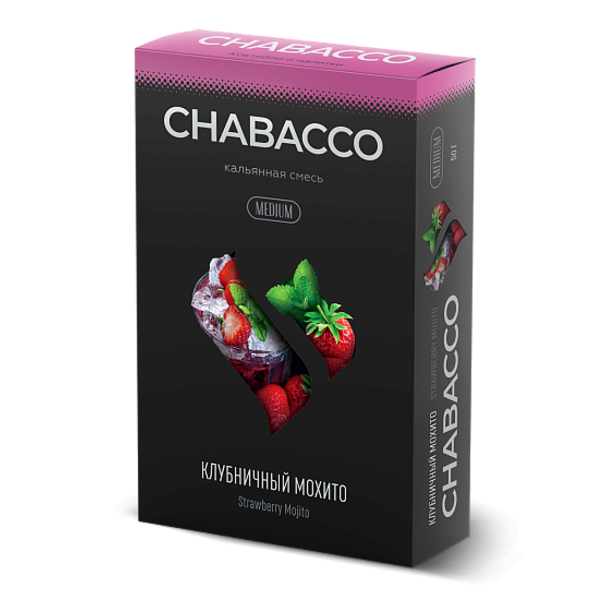 Смесь Chabacco Medium STRAWBERRY MOJITO (КЛУБНИЧНЫЙ МОХИТО) 50 гр