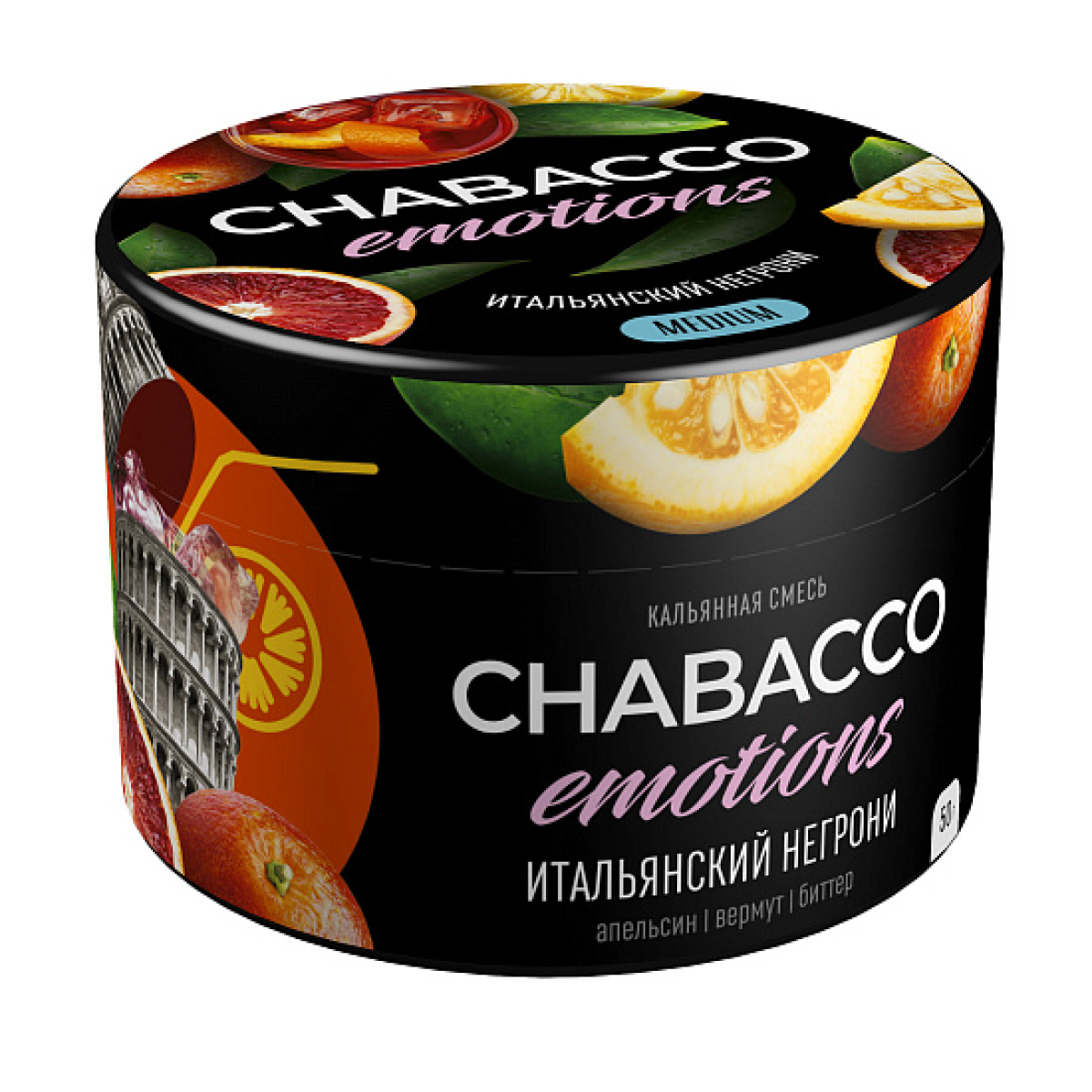 Смесь Chabacco Medium Emotions Italian negroni (Итальянский негрони) 50 гр