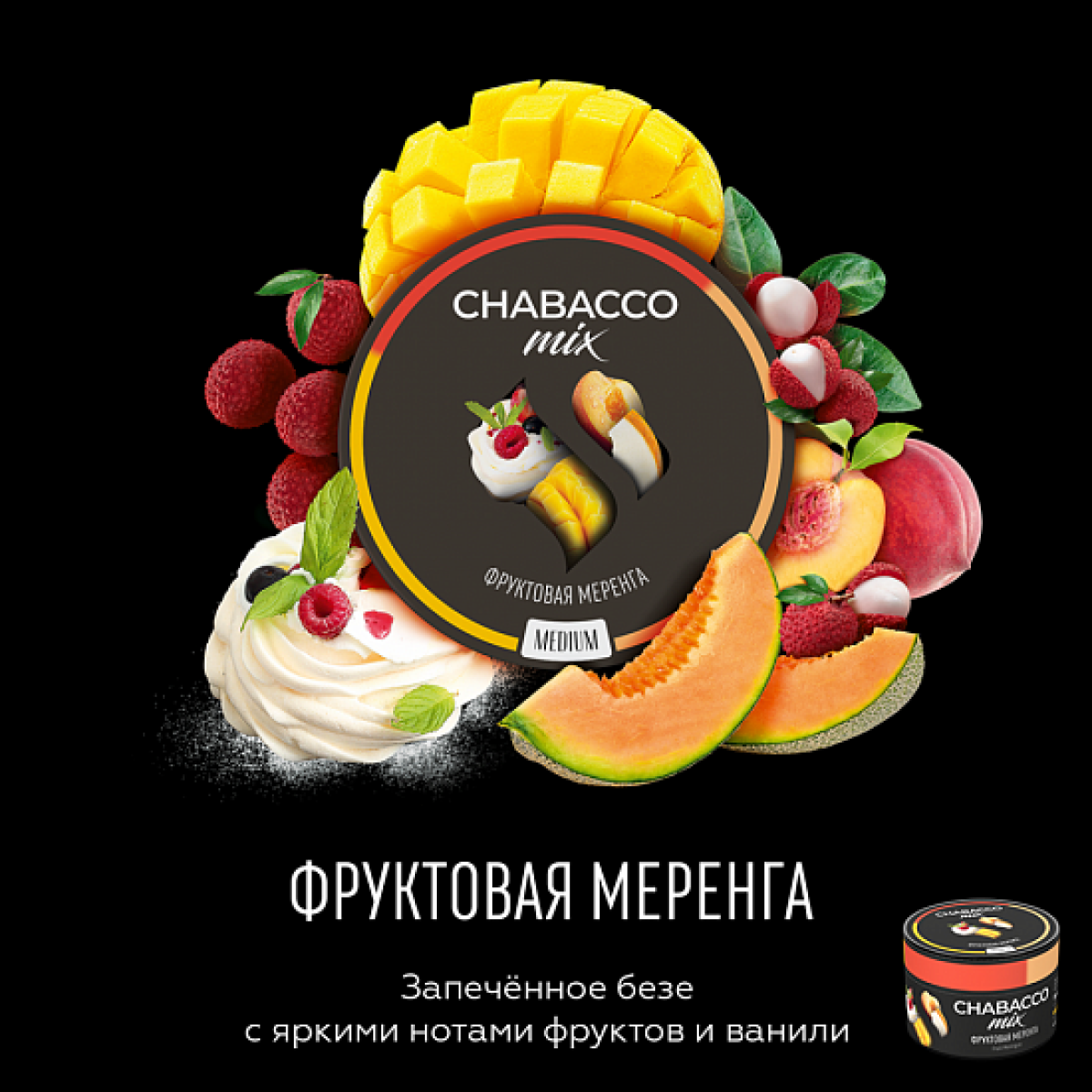 Смесь Chabacco Mix Fruit meringue 50 грамм