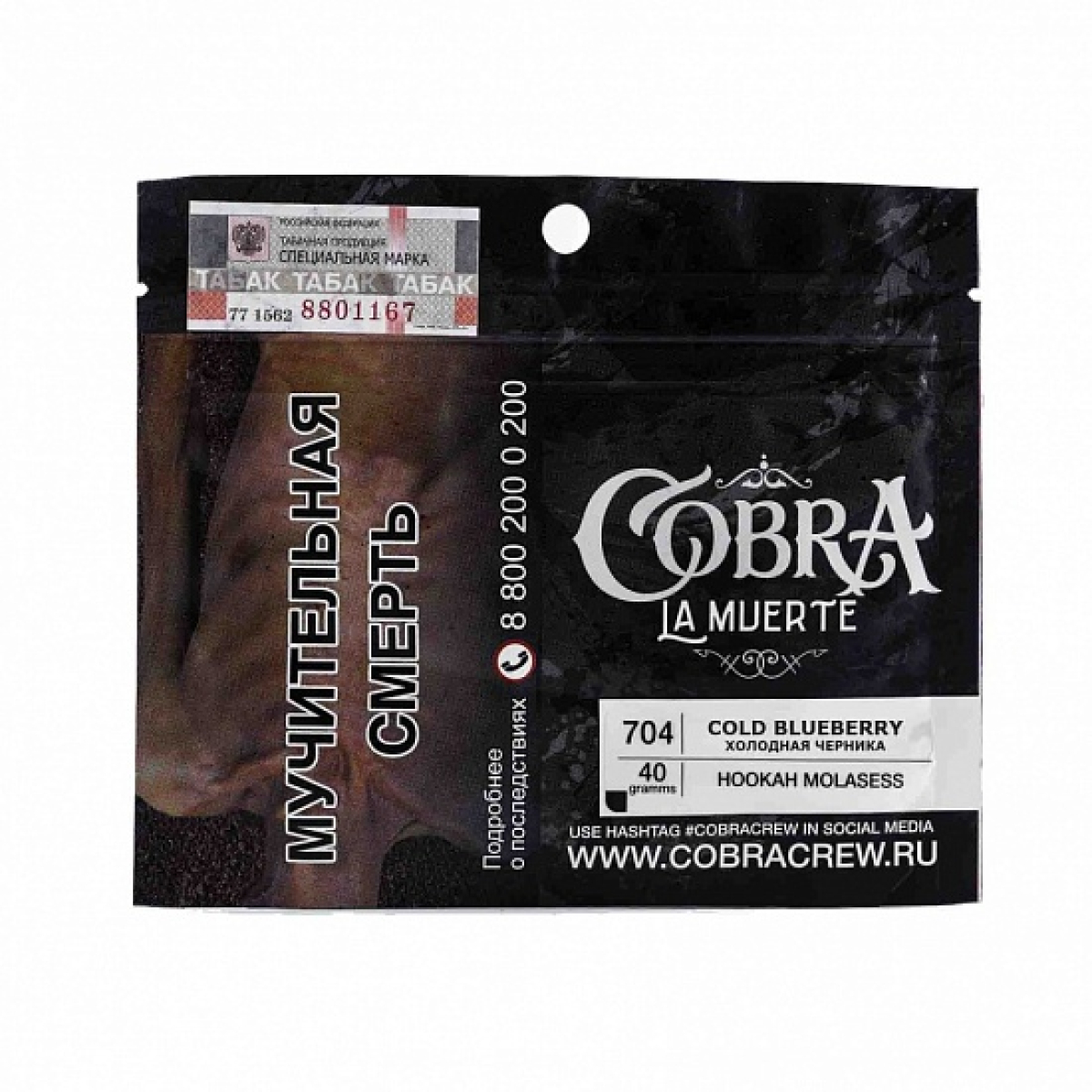 Табак Cobra La Muerte Cold Blueberry 40 гр