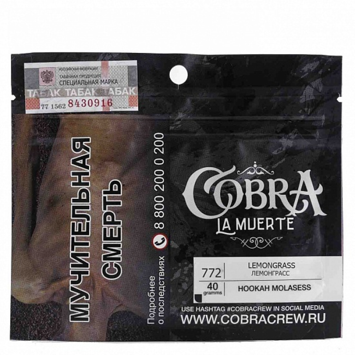 Табак Cobra La Muerte Lemongrass 40 гр