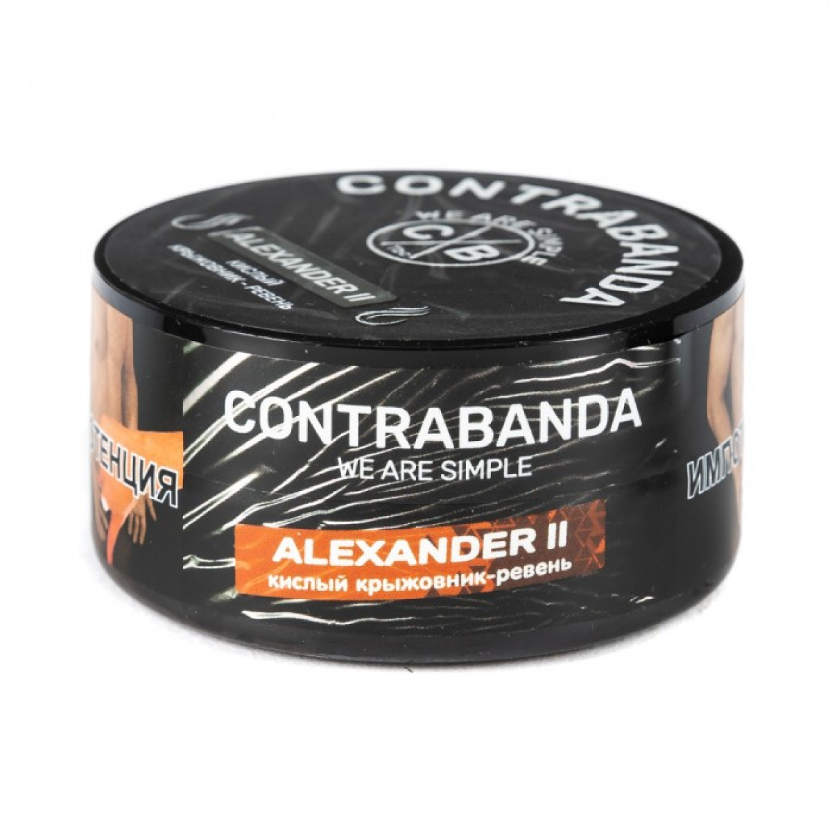 Табак CONTRABANDA Alexander II (Крыжовник Ревень) 25 гр