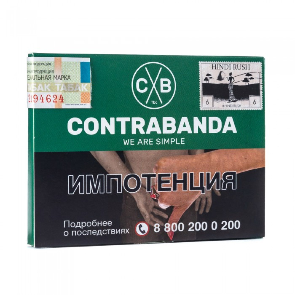Табак CONTRABANDA Hindi Rush (Улун со Специями) 40 гр