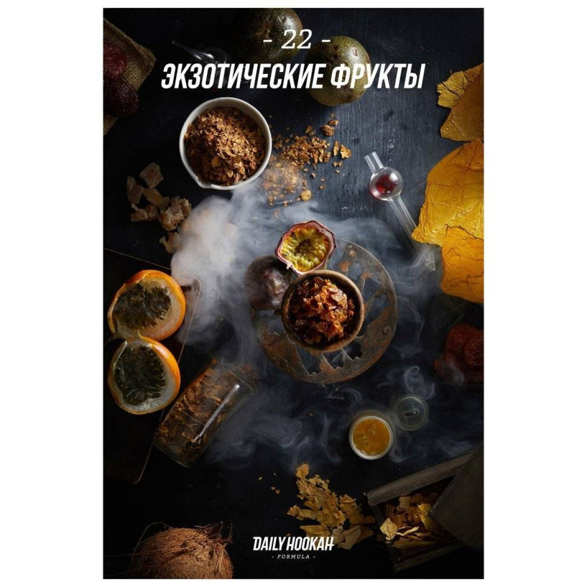 Табак Daily Hookah Экзотические Фрукты 60 грамм