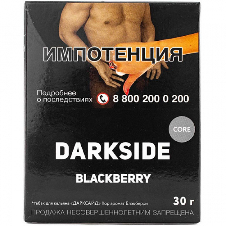 Табак Darkside Core Blackberry 30 грамм