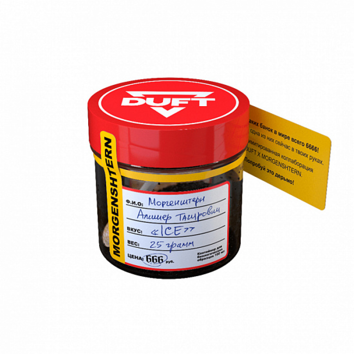 Табак Duft Morgenshtern Ice (Фисташковое мороженое) 25 грамм