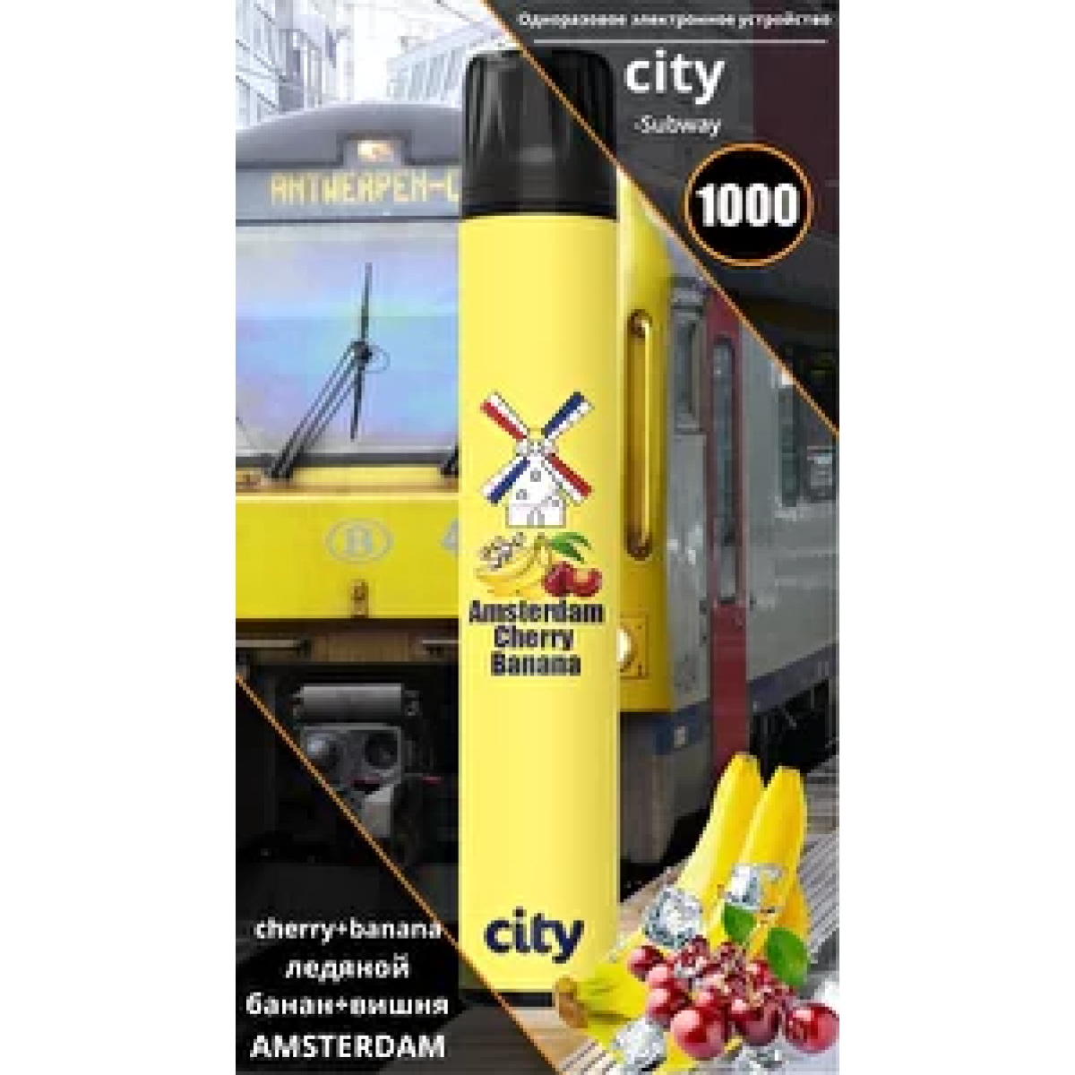 City Amsterdam (Амстердам), 1000 тяг