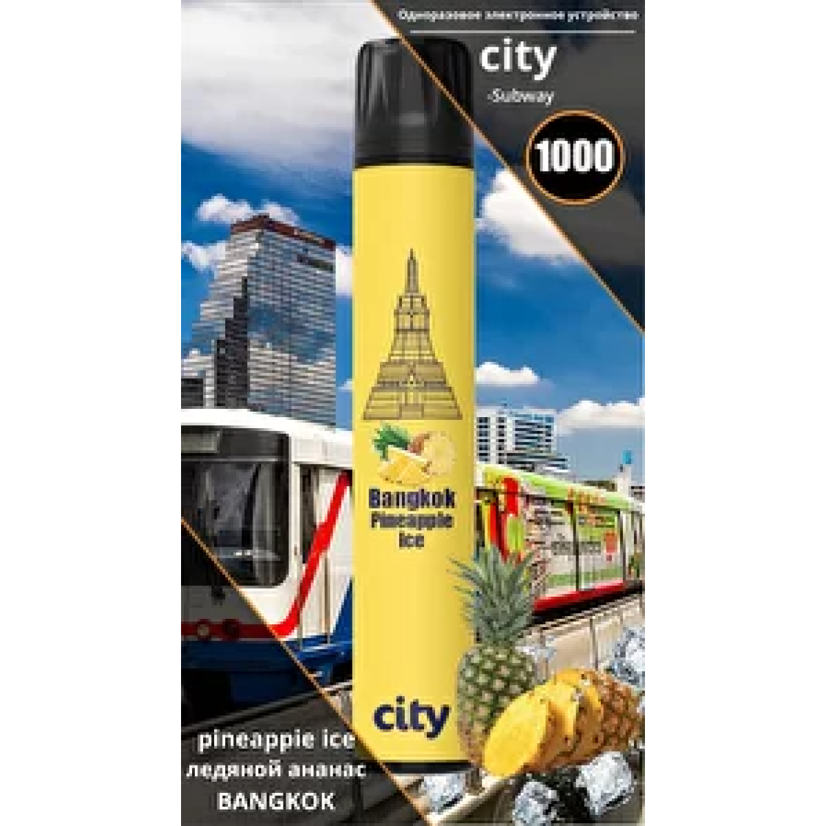 City Bangkok (Бангкок), 1000 тяг