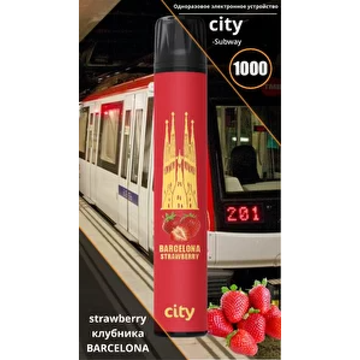 City Barcelona (Барселона), 1000 тяг