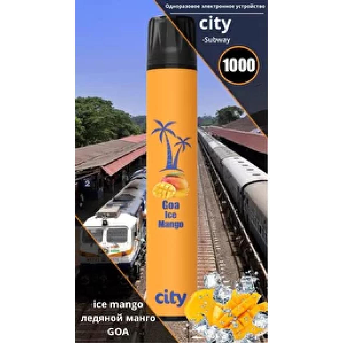 City Goa (Гоа), 1000 тяг