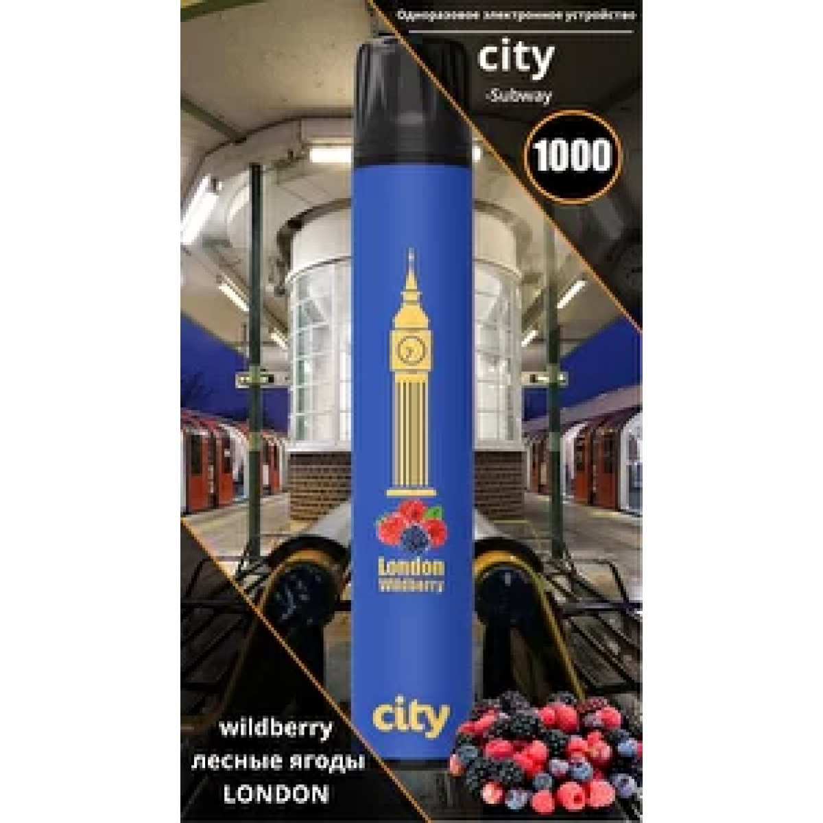 City London (Лондон), 1000 тяг