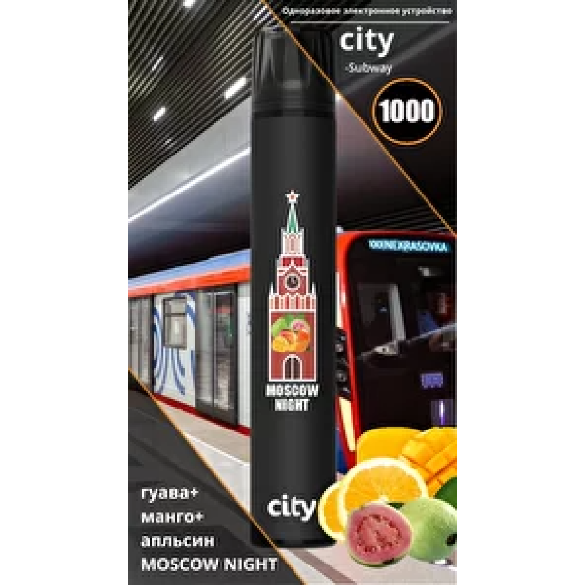 City Moscow Night (Московская Ночь), 1000 тяг