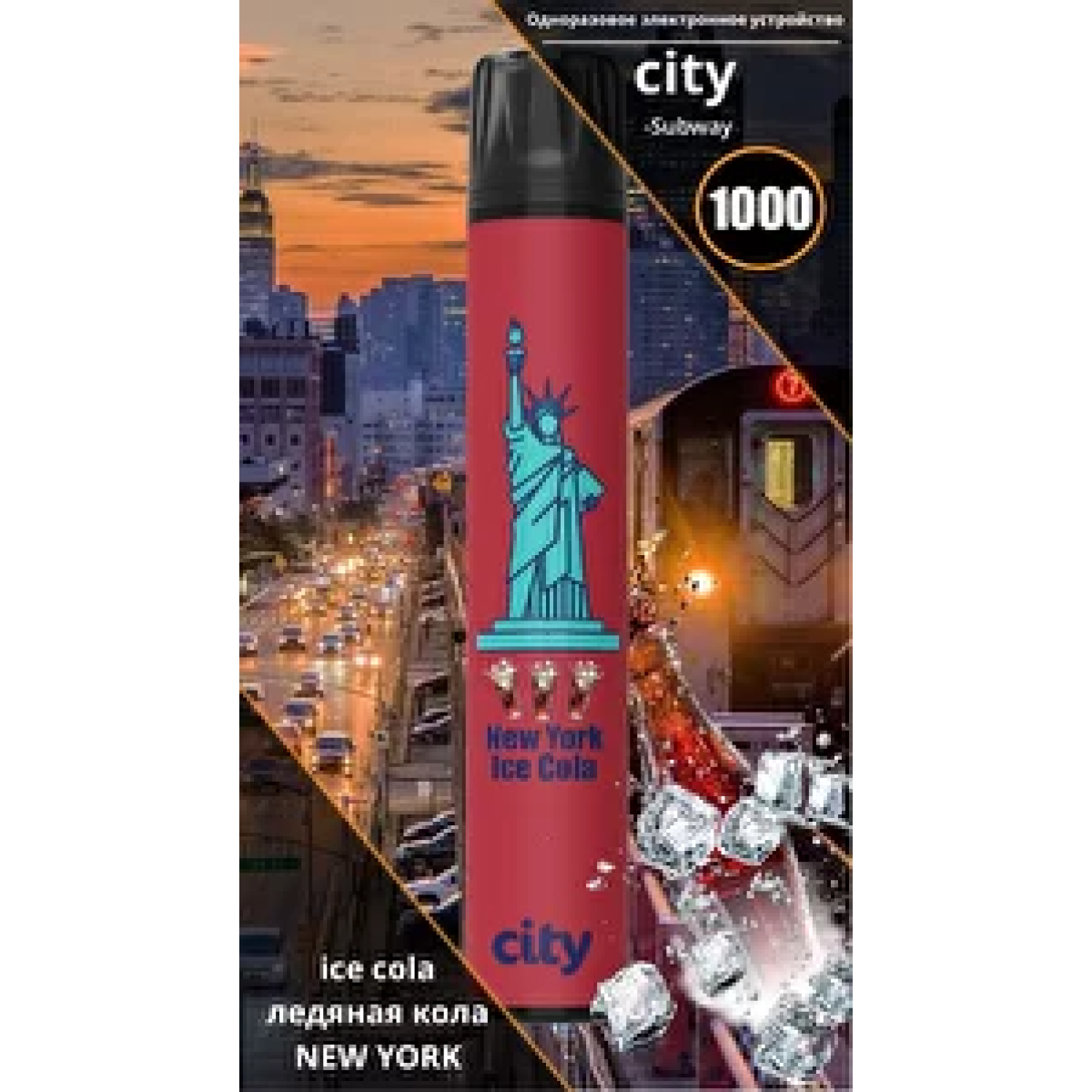 City New York (Нью Йорк), 1000 тяг