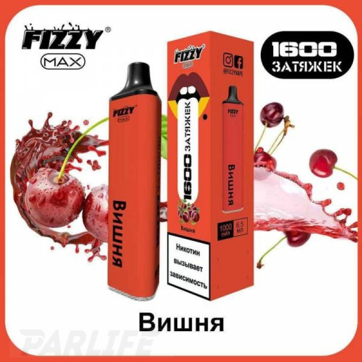 Одноразовая электронная сигарета FIZZY Max Cherry (Вишня) 1600 затяжек